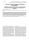 Научная статья на тему 'Коммуникативная компетентность государственных служащих в контексте развития информационного общества'