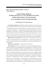 Научная статья на тему 'КОММУНИКАТИВНАЯ КОМПЕТЕНТНОСТЬ СОТРУДНИКОВ ОРГАНОВ ПРИНУДИТЕЛЬНОГО ИСПОЛНЕНИЯ И ОСОБЕННОСТИ ЕЁ ФОРМИРОВАНИЯ'