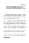 Научная статья на тему 'Коммуникативная компетентность специалистов-документоведов. Проблемы и перспективы развития'