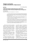 Научная статья на тему 'Коммуникативная компетенция как компонент качества профессиональной деятельности педагога'