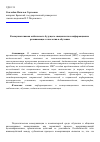 Научная статья на тему 'Коммуникативная мобильность будущего специалиста и информационно-развивающие технологии в обучении'