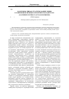 Научная статья на тему 'Коммуникативная стратегия манипуляции в современном немецком политическом дискурсе (на примере речевого акта возмущения)'