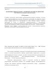 Научная статья на тему 'Коммуникативная тактика сравнения в автобиографических рассказах (на материале диалектной речи)'