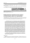 Научная статья на тему 'Коммуникативно-прагматическая неудача: взгляд молодого уральского драматурга'