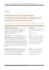 Научная статья на тему 'Коммуникативно-театральные технологии подготовки современного учителя иностранного языка'