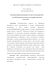 Научная статья на тему 'КОММУНИКАТИВНЫЕ ИНТЕГРАТОРЫ ПОСТСОВЕТСКОГО ПРОСТРАНСТВА: РОЛЬ PR-СПЕЦИАЛИСТОВ И ИНСТИТУТОВ ПРОФЕССИОНАЛЬНОЙ ПОДГОТОВКИ'