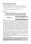 Научная статья на тему 'КОММУНИКАТИВНЫЕ ПРАКТИКИ КУПЦОВ И ИХ СЛУЖАЩИХ: РОССИЙСКОЕ ПРЕДПРИНИМАТЕЛЬСТВО ВТОРОЙ ПОЛОВИНЫ XIX - НАЧАЛА ХХ В. В РУСЛЕ «НОВОЙ СОЦИАЛЬНОЙ ИСТОРИИ»'