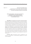 Научная статья на тему 'Коммуникативные стратегии позитивного межличностного взаимодействия (на материале христианской аскетики): когнитивный аспект'