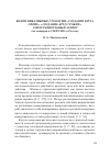 Научная статья на тему 'Коммуникативные стратегии «Создание круга своих», «Создание круга чужих»: сопоставительный аспект (на материале СМИ США и России)'