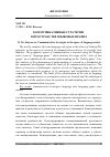 Научная статья на тему 'Коммуникативные стратегии в пространстве языковых правил'