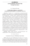 Научная статья на тему 'КОММУНИКАТИВНЫЕ СТРАТЕГИИ В СРЕДНЕВЕРХНЕНЕМЕЦКИХ ЗАГОВОРНЫХ ТЕКСТАХ'