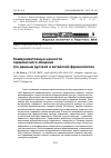 Научная статья на тему 'Коммуникативные ценности гармоничного общения (по данным русской и китайской фразеологии)'