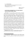 Научная статья на тему 'Коммуникативный образ телеведущего: аксиологический аспект'