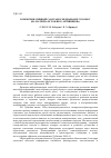 Научная статья на тему 'Коммуникативный саботаж в медиажанре ток-шоу (на материале ток-шоу «НТВшники»)'