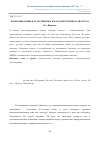 Научная статья на тему 'Коммуникативы в естественных и в художественных диалогах'