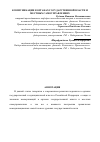 Научная статья на тему 'Коммуникации в органах государственной власти и местных самоуправлениях'