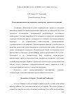 Научная статья на тему 'КОММУНИКАЦИОННОЕ ПРОДВИЖЕНИЕ АЭРОПОРТОВ: ТРЕНДЫ И ТЕНДЕНЦИИ'