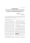 Научная статья на тему 'Коммуникация как средство управленческого воздействия на объект (социоинженерный подход)'