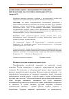 Научная статья на тему 'Коммуникация с внешними трудовыми мигрантами на российском рынке труда'
