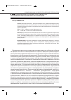 Научная статья на тему 'Коммуникация субъектов и объектов управления персоналом в организации'