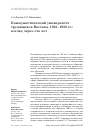 Научная статья на тему 'КОММУНИСТИЧЕСКИЙ УНИВЕРСИТЕТ ТРУДЯЩИХСЯ ВОСТОКА. 1921-1938 ГГ.: ВЗГЛЯД ЧЕРЕЗ СТО ЛЕТ'