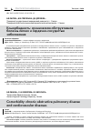 Научная статья на тему 'КОМОРБИДНОСТЬ: ХРОНИЧЕСКАЯ ОБСТРУКТИВНАЯ БОЛЕЗНЬ ЛЕГКИХ И СЕРДЕЧНО-СОСУДИСТЫЕ ЗАБОЛЕВАНИЯ'