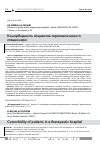 Научная статья на тему 'Коморбидность пациентов терапевтического стационара'