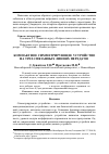 Научная статья на тему 'Компактное симметрирующее устройство на трех связанных линиях передачи'