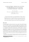Научная статья на тему 'Компактные схемы для систем уравнений второго порядка с конвективными членами'