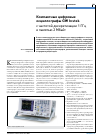 Научная статья на тему 'Компактные цифровые осциллографы GW Instek с частотой дискретизации 1 ГГц и памятью 2 Мбайт'