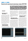 Научная статья на тему 'Компактный и портативный анализатор спектра GSP 7930'
