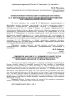 Научная статья на тему 'КОМПАРАТИВИСТСКИЙ АНАЛИЗ КОНЦЕПЦИИ НООСФЕРЫ В. И. ВЕРНАДСКОГО В СВЕТЕ ОБЩЕЙ ДИАЛЕКТИКИ РАЗВИТИЯ И ИСТОРИИ АНТИЧНОЙ ФИЛОСОФИИ'