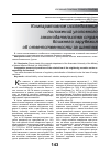 Научная статья на тему 'Компаративное исследование положений уголовного законодательства стран ближнего зарубежья об ответственности за шантаж'