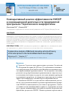 Научная статья на тему 'КОМПАРАТИВНЫЙ АНАЛИЗ ЭФФЕКТИВНОСТИ НИОКР И ИННОВАЦИОННОЙ ДЕЯТЕЛЬНОСТИ ПРЕДПРИЯТИЙ ЦЕНТРАЛЬНО-ЧЕРНОЗЕМНОГО МАКРОРЕГИОНА'