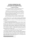 Научная статья на тему 'Компаративный анализ моделей управления ЖКХ в России и западных странах'