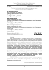 Научная статья на тему 'Компаративный анализ научно-методических подходов оценки уровня устойчивого развития предприятия'