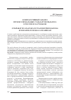 Научная статья на тему 'Компаративный анализ профессиональных стандартов педагога в России и за рубежом'
