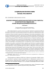 Научная статья на тему 'Компаративный анализ ценностей России и Европы в контексте исследования экзистенциальной безопасности'