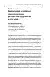 Научная статья на тему 'Компаративный регионализм: типология шаблонов регионального сотрудничества и интеграции'