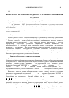 Научная статья на тему 'Компаратор на основе зарядового усилителя считывания'