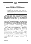 Научная статья на тему 'Компенсатор цикловой подачи дизельного смесевого топлива'