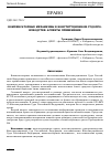 Научная статья на тему 'КОМПЕНСАТОРНЫЕ МЕХАНИЗМЫ В КОНСТИТУЦИОННОМ СУДОПРОИЗВОДСТВЕ: АСПЕКТЫ ПРИМЕНЕНИЯ'