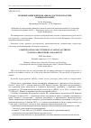 Научная статья на тему 'КОМПЕНСАЦИИ ЖЕРТВАМ АВИАКАТАСТРОФ В РОССИИ: ПОРЯДОК И РАЗМЕР '