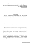 Научная статья на тему 'Компенсационная корпоративная политика оплаты труда как способ мотивации персонала'