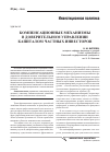 Научная статья на тему 'Компенсационные механизмы в доверительном управлении капиталом частных инвесторов'