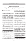 Научная статья на тему 'Компенсационный фонд саморегулируемых организаций: правовые основы формирования и распоряжения средствами'