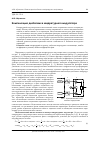 Научная статья на тему 'Компенсация дисбаланса квадратурного модулятора'