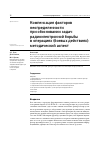 Научная статья на тему 'КОМПЕНСАЦИЯ ФАКТОРОВ НЕОПРЕДЕЛЕННОСТИ ПРИ ОБОСНОВАНИИ ЗАДАЧ РАДИОЭЛЕКТРОННОЙ БОРЬБЫ В ОПЕРАЦИЯХ (БОЕВЫХ ДЕЙСТВИЯХ): МЕТОДИЧЕСКИЙ АСПЕКТ'