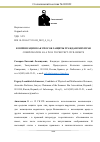 Научная статья на тему 'КОМПЕНСАЦИЯ КАК СПОСОБ ЗАЩИТЫ ГРАЖДАНСКИХ ПРАВ'