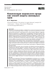 Научная статья на тему 'КОМПЕНСАЦИЯ МОРАЛЬНОГО ВРЕДА КАК СПОСОБ ЗАЩИТЫ ЖИЛИЩНЫХ ПРАВ'